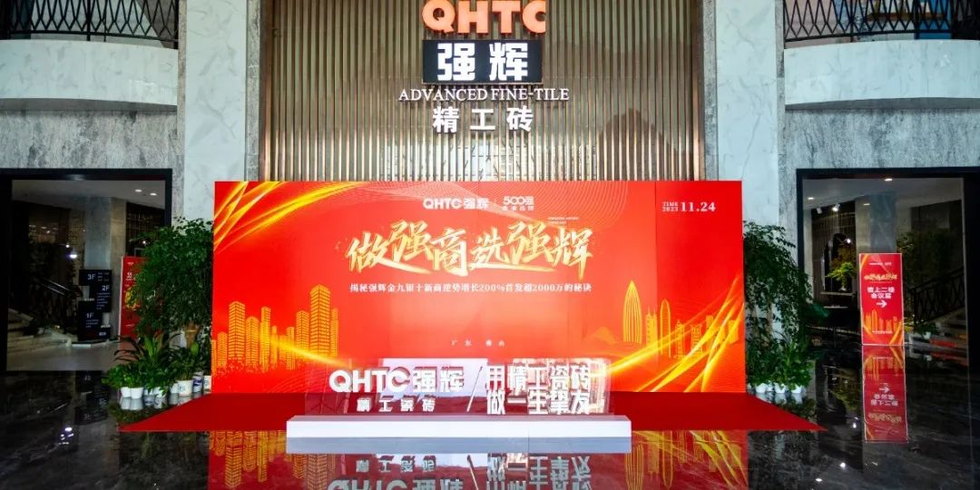 強(qiáng)輝招商媒體見面會(huì) | 揭秘強(qiáng)輝金九銀十新商逆勢增長200%、首發(fā)超2000萬的秘訣