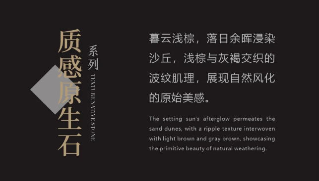 質(zhì)感·原生石系列 | 暮云淺棕，展現(xiàn)自然風(fēng)化的原始美感