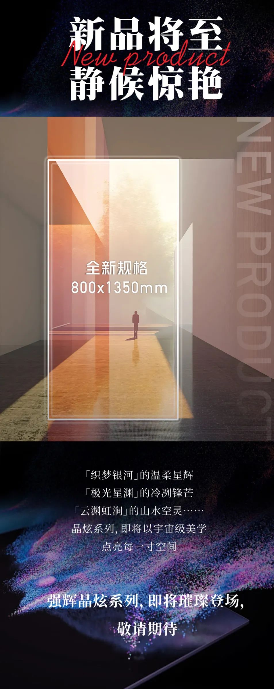 黃金比例，重構(gòu)美學 | 強輝全新800×1350mm規(guī)格新品即將重磅上市！(圖3)