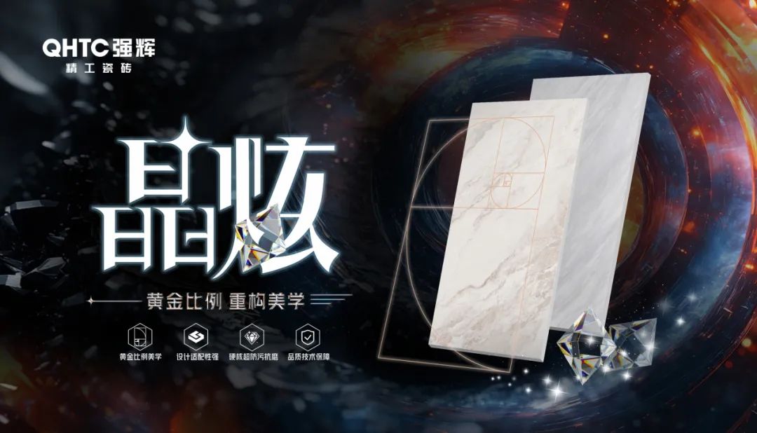 強輝800×1350mm新品揭秘 | 新工藝，新質感，新體驗