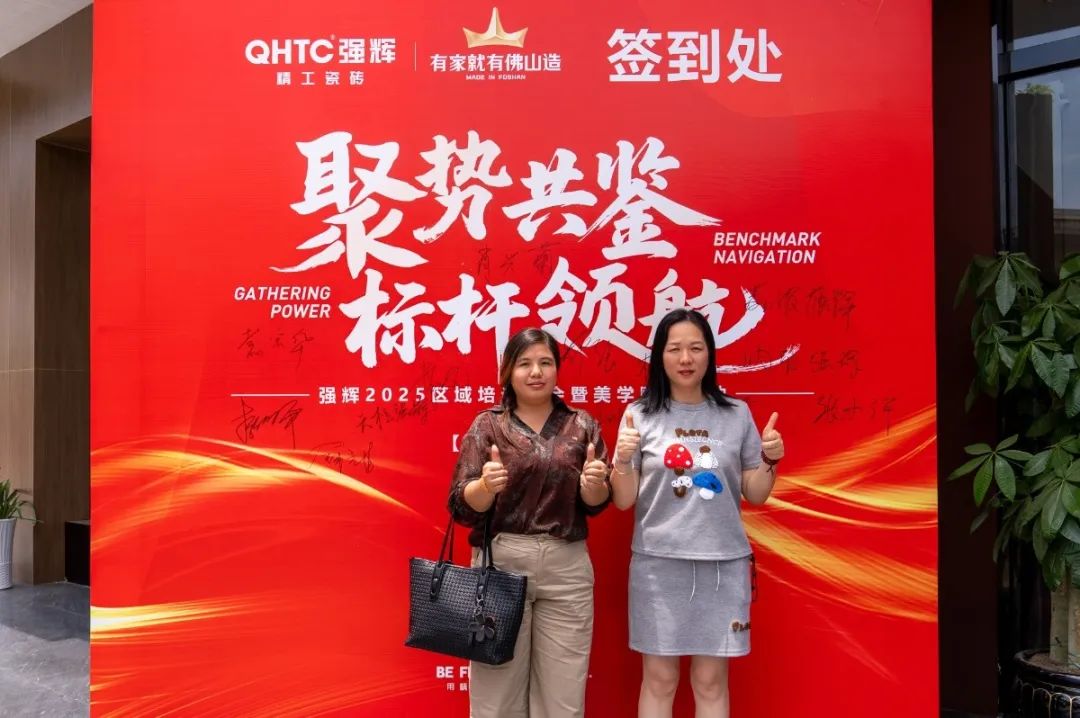 聚勢共鑒?標桿領航 | 強輝2025區域培訓峰會暨美學賦能行動貴陽站順利結束！(圖4)