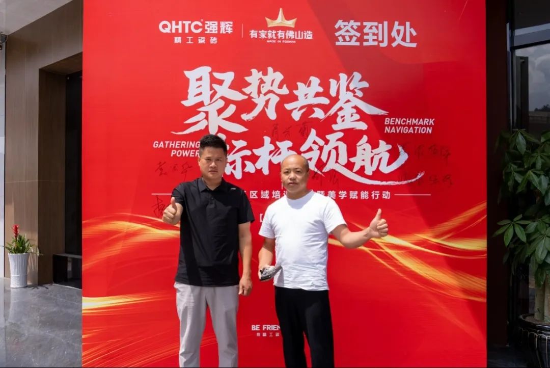 聚勢共鑒?標桿領航 | 強輝2025區域培訓峰會暨美學賦能行動貴陽站順利結束！(圖5)