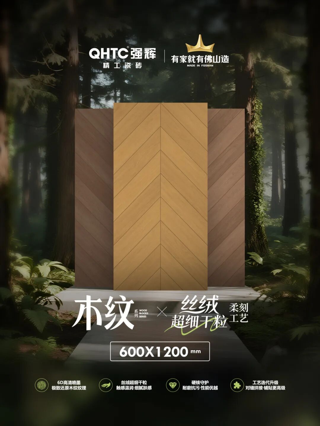 強(qiáng)輝新品木紋系列 | 用自然“森”呼吸，演繹生活的原生態(tài)之美(圖10)