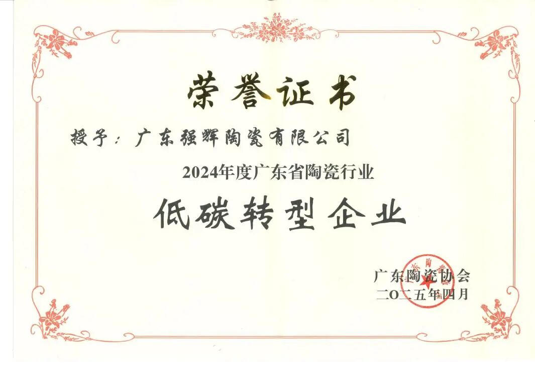 喜報 | 祝賀強輝精工瓷磚通過新國標最高等級5A級檢驗(圖12)